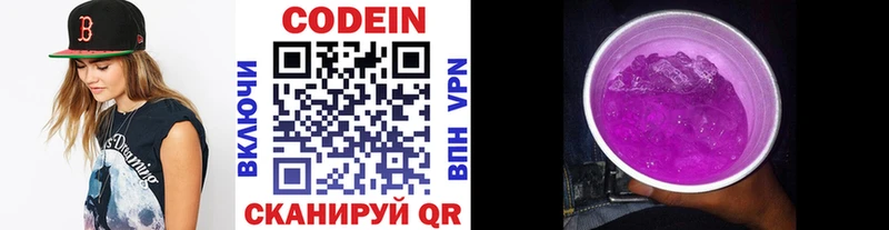 Кодеиновый сироп Lean Purple Drank купить закладку Ростов
